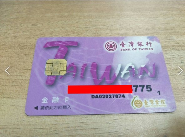 臺灣銀行金融卡