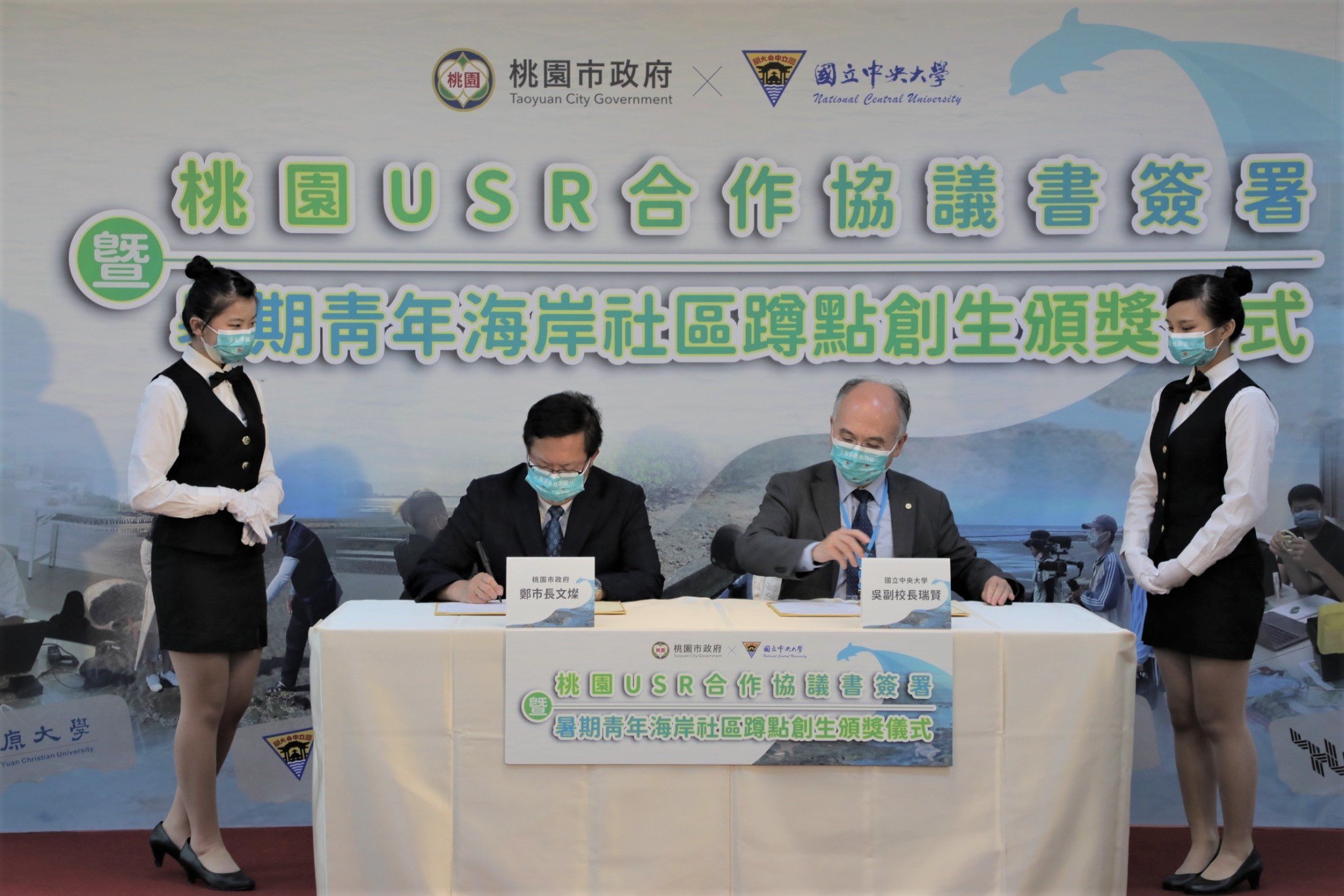 鄭文燦市長與國立中央大學吳瑞賢副校長簽署USR合作協議書